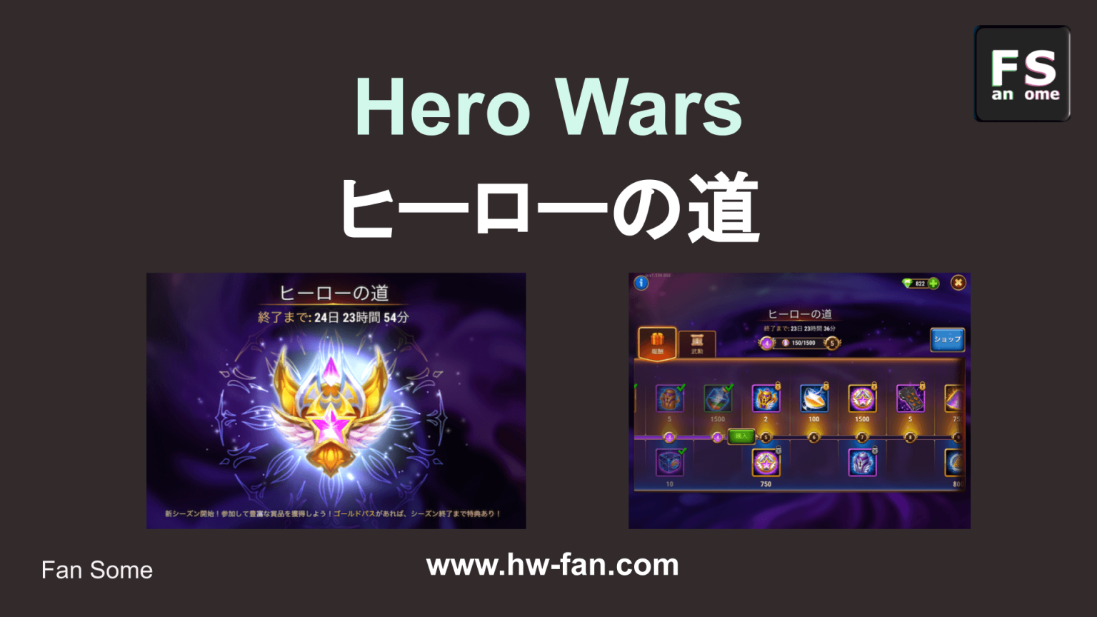 ギルド戦 Hero Wars ファンブログ